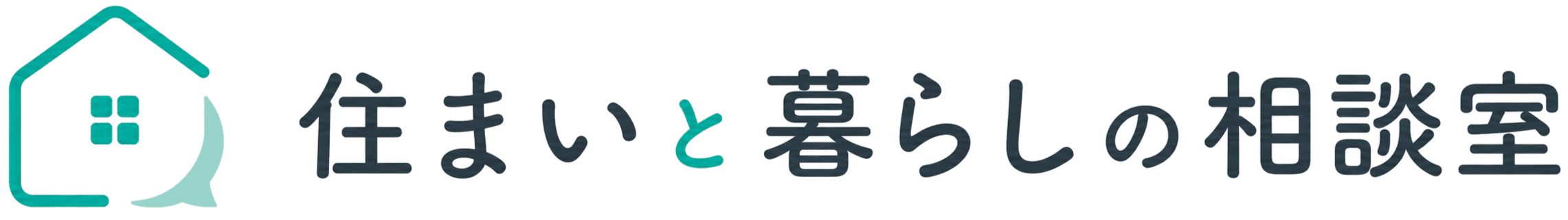 住まいと暮らしの相談室